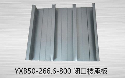面對YXB50-266.6-800 樓承板的腐蝕問題，有哪些處理方法？