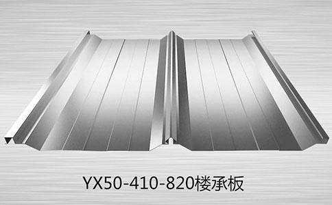 優(yōu)貝斯淺析屋面板的常見種類有哪些？